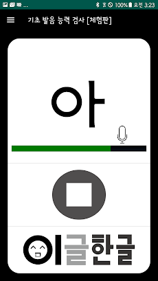 한글발음능력검사(Pro)のおすすめ画像5