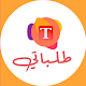 Download Tlbate.com | متجر طلباتي.كوم For PC Windows and Mac 1.0