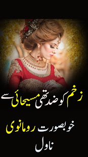Zakham ko zid thi masehai se: Urdu Novel(圖1)-速報App