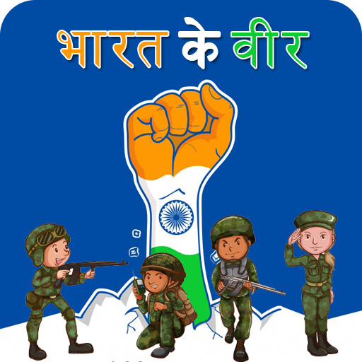 Bharat Ke Veer भारत के वीर - Bravehearts