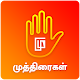 Download Yoga Mudra Hand Mudras Gesture Benefits Tamil For PC Windows and Mac 1.0