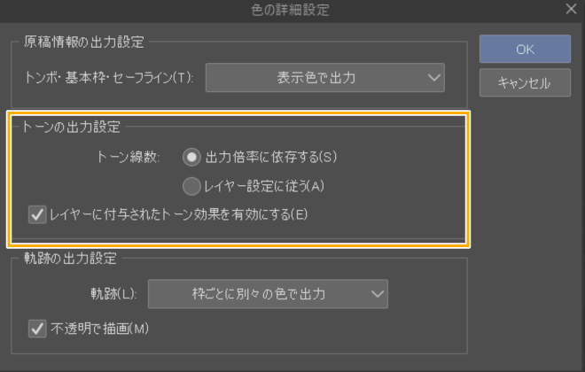 クリスタ：トーンの出力設定