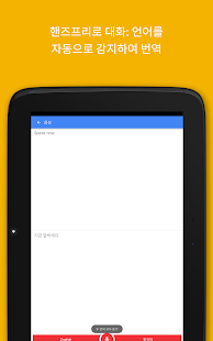  Google 번역- 스크린샷 미리보기 이미지  