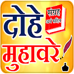 Cover Image of Descargar दोहे सुविचार - Dohe Arth Sahit 1.0 APK