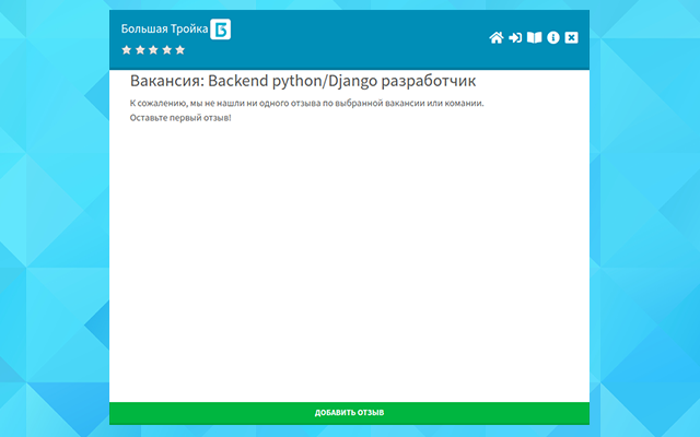 Отзывы о работодателях и вакансиях. Preview image 0