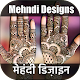 Latest Beautiful Mehndi Designs Download on Windows