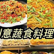 蓮荷創意蔬素食百匯餐廳 Tasty Veggie Buffet