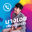 เสียงเรียกเข้า นางเอย icon