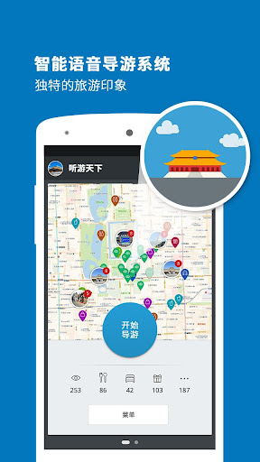 免費下載旅遊APP|聽遊北大 app開箱文|APP開箱王