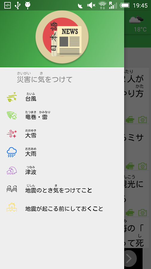   News Easy Japanese- screenshot 