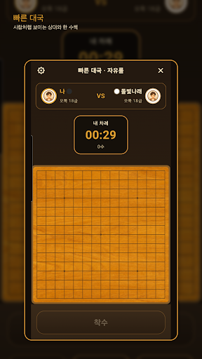 오목 마스터 기능 화면 2