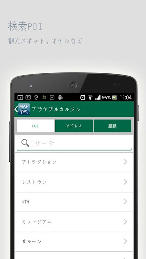 無料旅游Appのプラヤデルカルメンオフラインマップ|記事Game