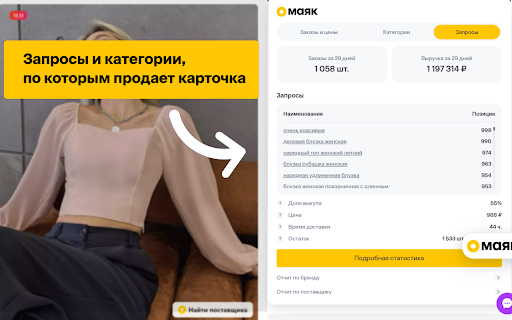 МАЯК - бесплатная аналитика маркетплейсов Wildberries и OZON screenshot 3