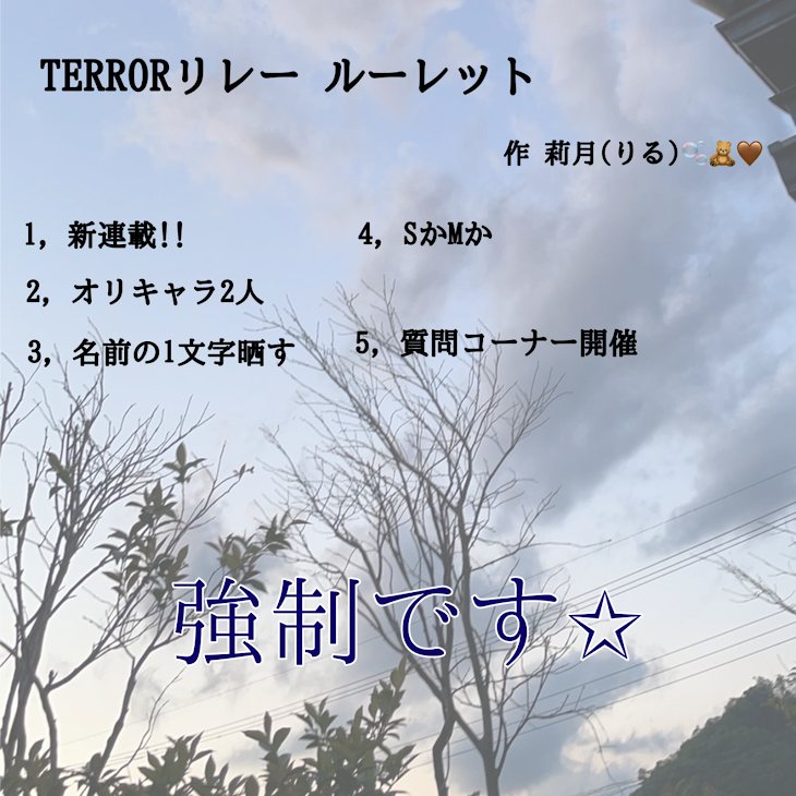 「TERRORリレー作りました」のメインビジュアル