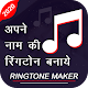 Download My Name Ringtone Maker For PC Windows and Mac 1.2