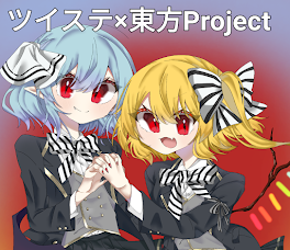 ツイステ×東方Project！（イラスト）