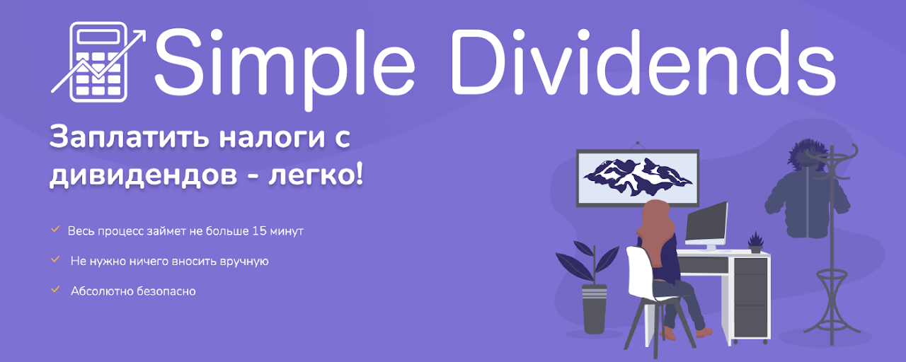 SimpleDividends Preview image 2