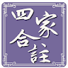 《廣論。四家合註》淺釋 icon