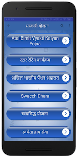 Indian Government Yojana 2019(圖3)-速報App