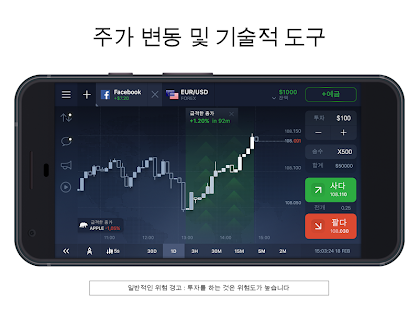  IQ Option 브로커: 포렉스, CFD’s, 비트코인 트레이딩- 스크린샷 미리보기 이미지  