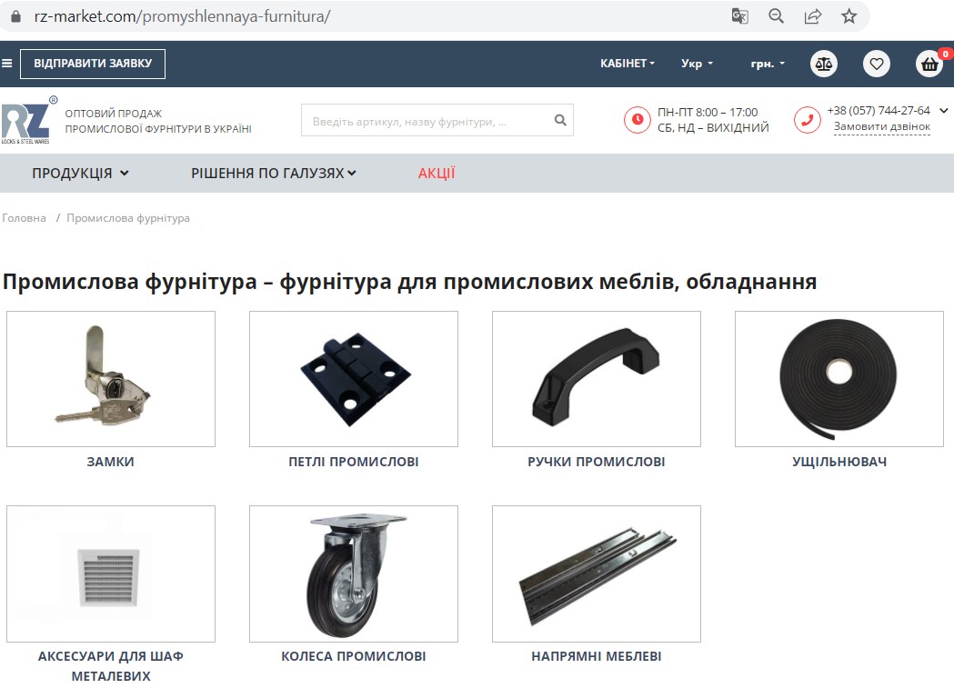 promyslova-furnitura-optom-rz-market-foto.png