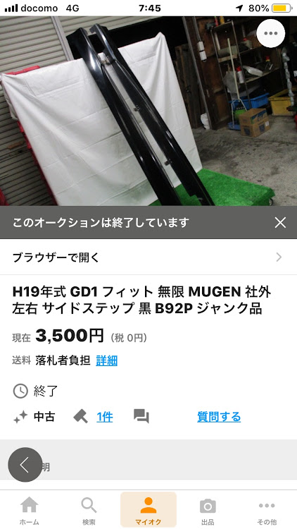 フィットのサイドステップ・某オク購入に関するカスタム事例の投稿画像1枚目