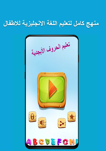 تعليم الانجليزية للاطفال بدون نت