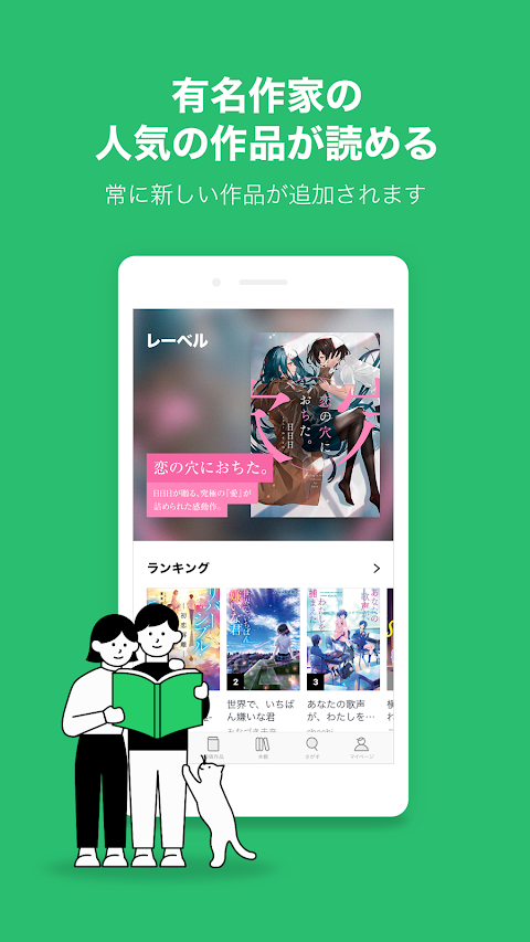 LINEノベル - 人気小説が毎日読める小説アプリのおすすめ画像1