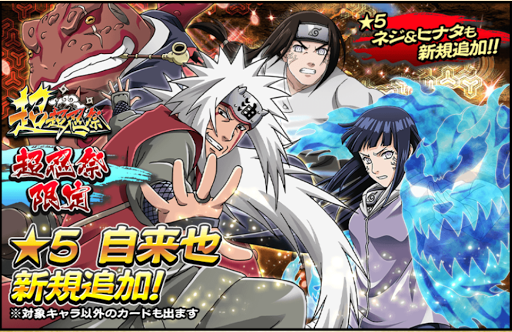 忍コレ 超超忍祭 ナルコレ攻略 Naruto忍コレクション疾風乱舞