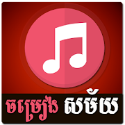 Khmer Song  Icon