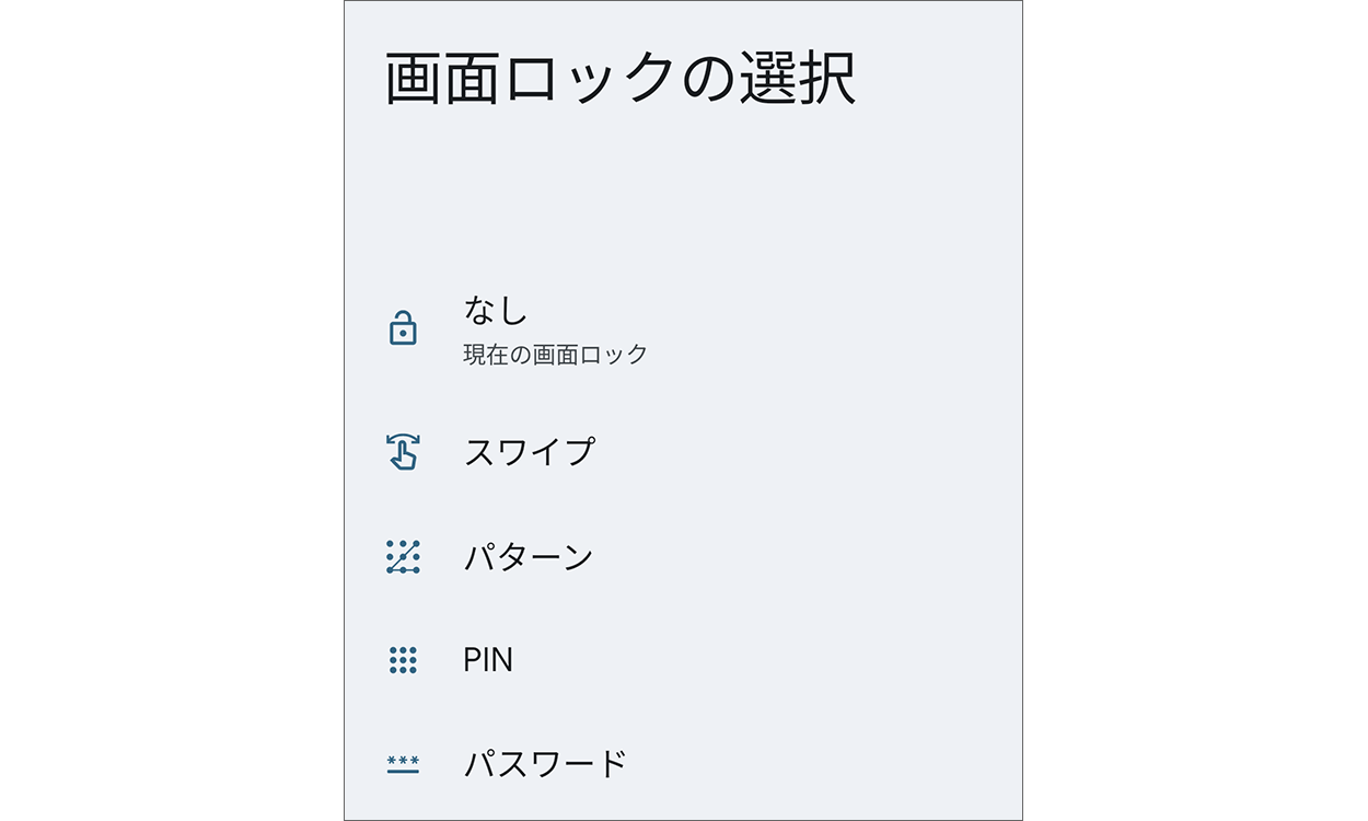 画面ロックの選択画面