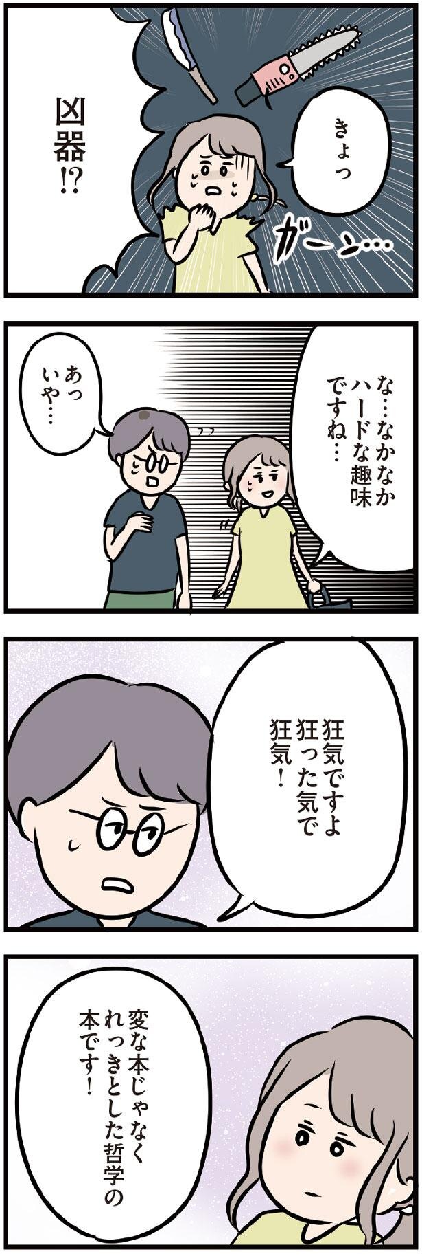 すごく嬉しい ジュースをもらっただけなのに 夫がいても誰かを好きになっていいですか 10 Trill トリル
