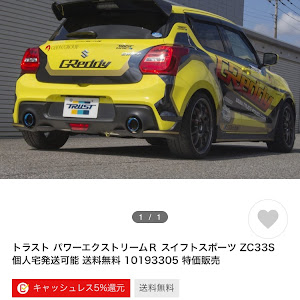 スイフトスポーツ ZC33S