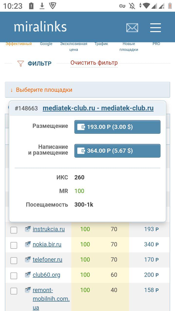 оптимизированная карточка площадки с мобильного в Миралинкс