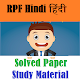 Download RPF हिंदी Exam Solved Papers Study Material For PC Windows and Mac 2.0