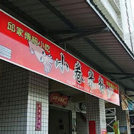 邱家小卷米粉
