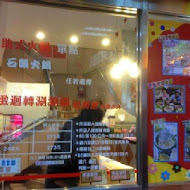 【台中】帝一火鍋店