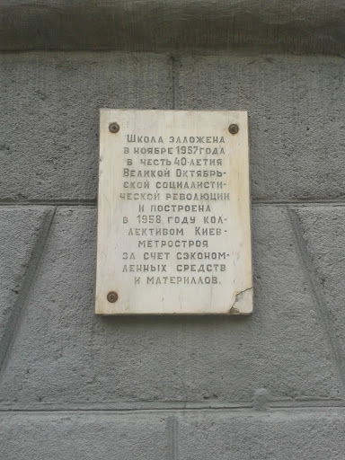 40-літтю Великої Жовтневої Революції