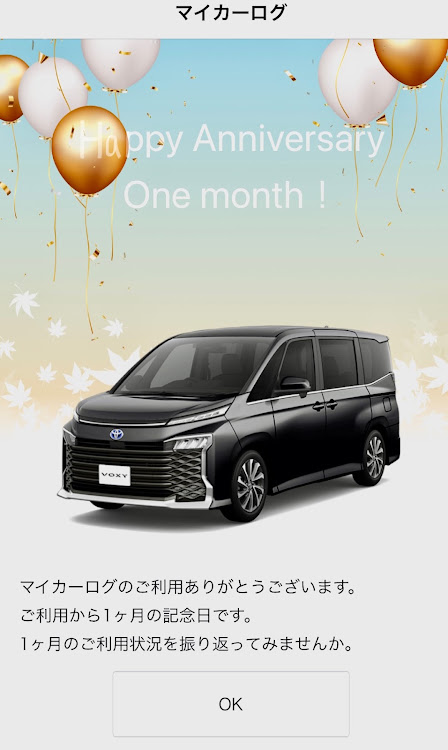 ヴォクシーのZWR90W・ヴォクシー90・1ヶ月記念日・デカ盛り・町中華に関するカスタム事例の投稿画像1枚目