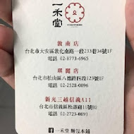 一禾堂麵包本舖(敦南店)