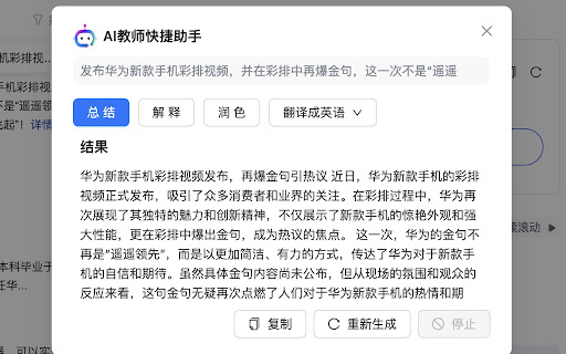 AI教师助手