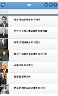 第二次世界大战的军事领导人(圖2)-速報App