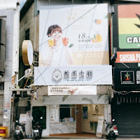 優握握X酸奶大獅 逢甲福星店 (已歇業)