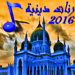 Islam Ringtone رنات 2016 Apk