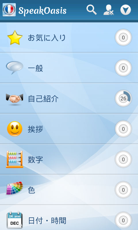 フレーズ集フランス語の学習 SpeakOasisのおすすめ画像1