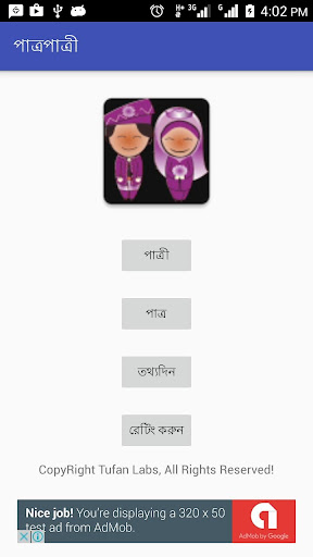 পাত্রপাত্রী