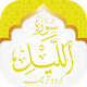 Download Surah Lail For PC Windows and Mac 3.0