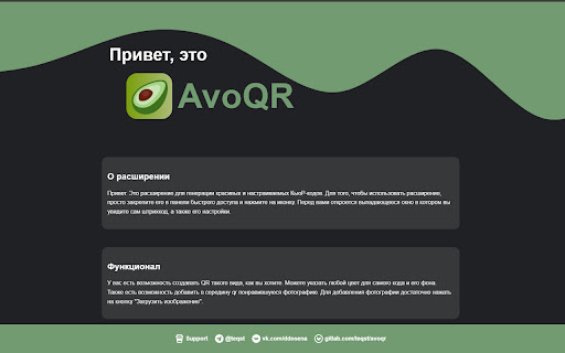 AvoQR