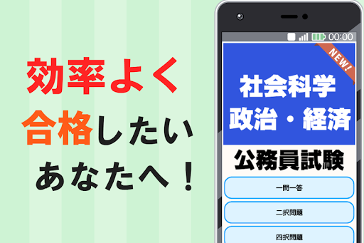 政治経済 公務員試験 社会科学～過去問題練習問題～
