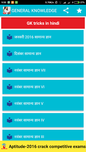 免費下載教育APP|GK in Hindi 2015-16 app開箱文|APP開箱王